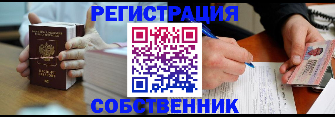 купить прописку в Лебедяни