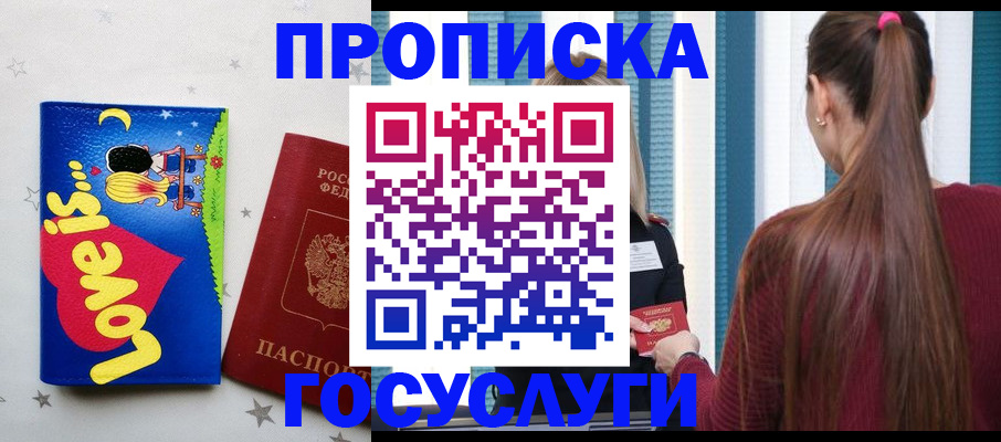 прописка для работы в Лебедяни