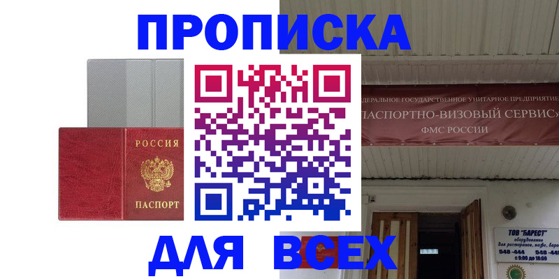 прописка гарантия в Лебедяни