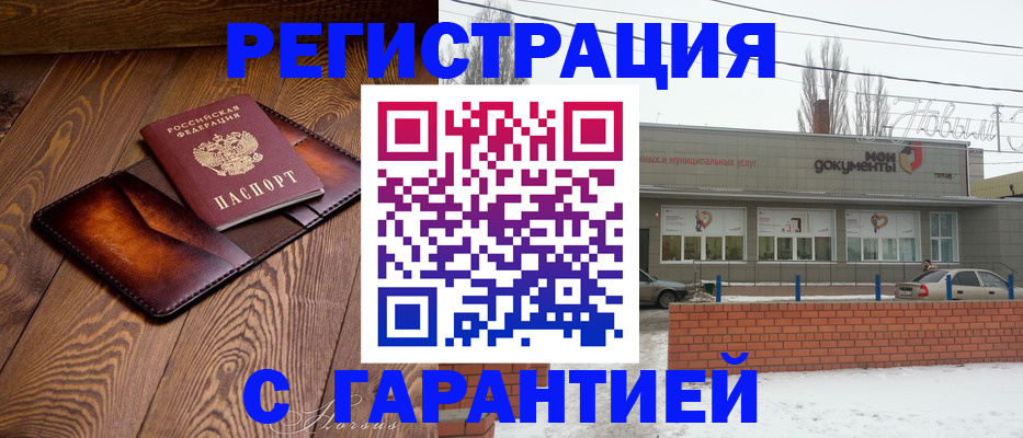 прописка в Лебедяни